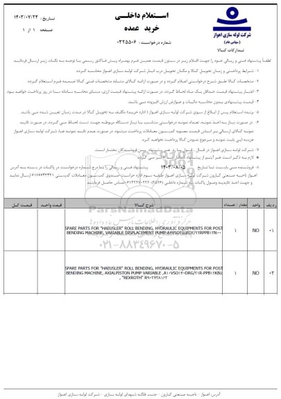 استعلام SPARE PARTS FOR 