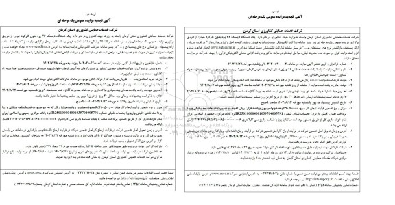 مزایده یک دستگاه دیسک 36 پره بدون کارکرد - نوبت دوم