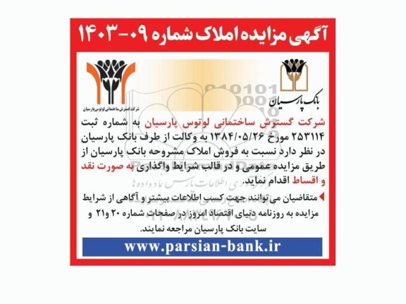 مزایده فروش املاک