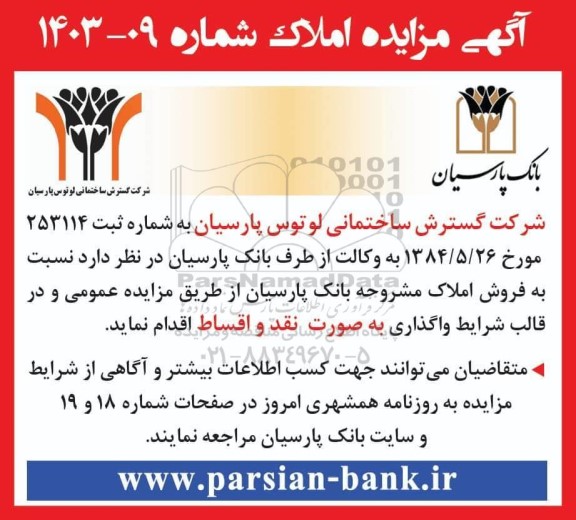 مزایده فروش املاک