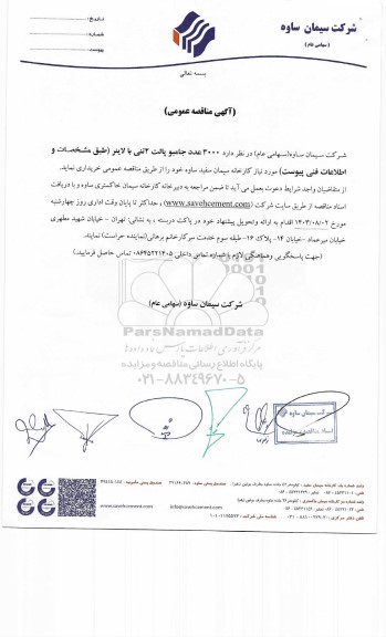 مناقصه  3000 عدد جامبو پالت 2 تنی با لاینر 