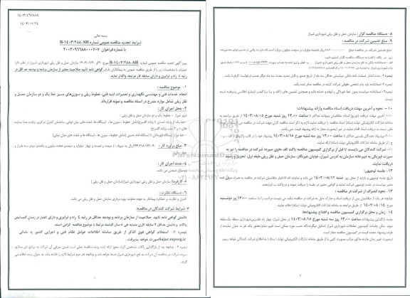 شرایط تجدید انجام خدمات فنی و مهندسی نگهداری و تعمیرات ابنیه فنی