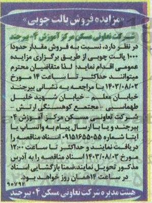 مزایده فروش پالت چوبی  