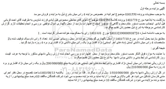 مزایده 4 راس میش 