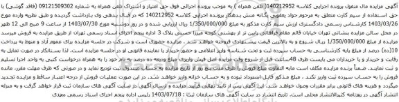 مزایده تلفن همراه