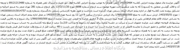 مزایده تلفن همراه