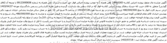 مزایده تلفن همراه