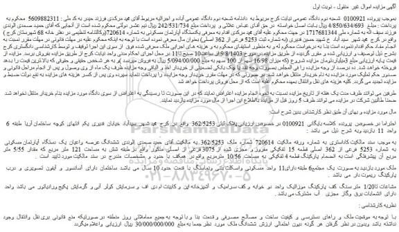 مزایده یکدستگاه آپارتمان مسکونی به شماره 720614
