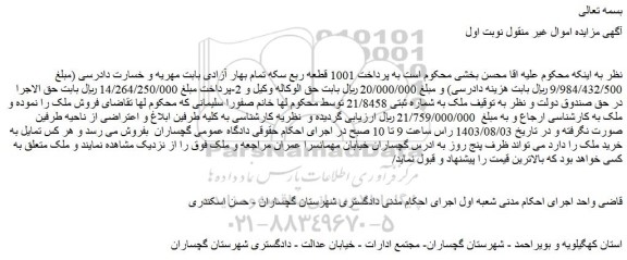 مزایده ملک به شماره ثبتی 21/8458 ت
