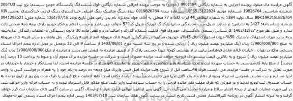 مزایده پژو تیپ 206TU3