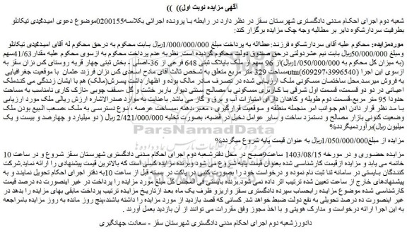 مزایده فروش ملک