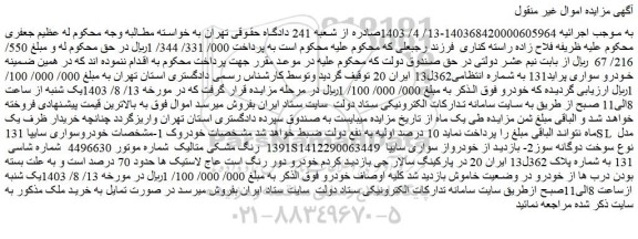 مزایده فروش خودرو سواری پراید131