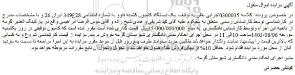 مزایده یک دستگاه کامیون کشنده فاوو