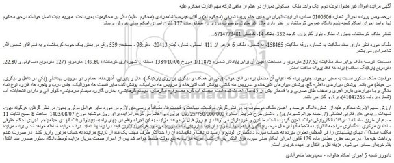 مزایده ملک مسکونی