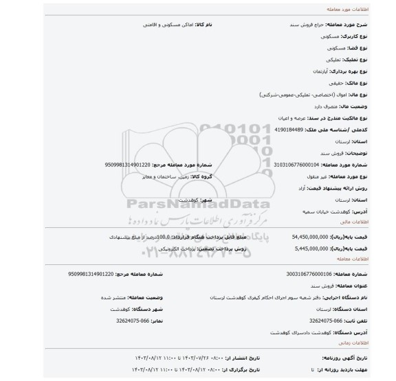 مزایده، فروش سند
