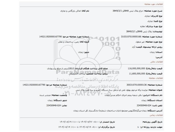 مزایده، پلاک ثبتی 3848و 3849/2/1