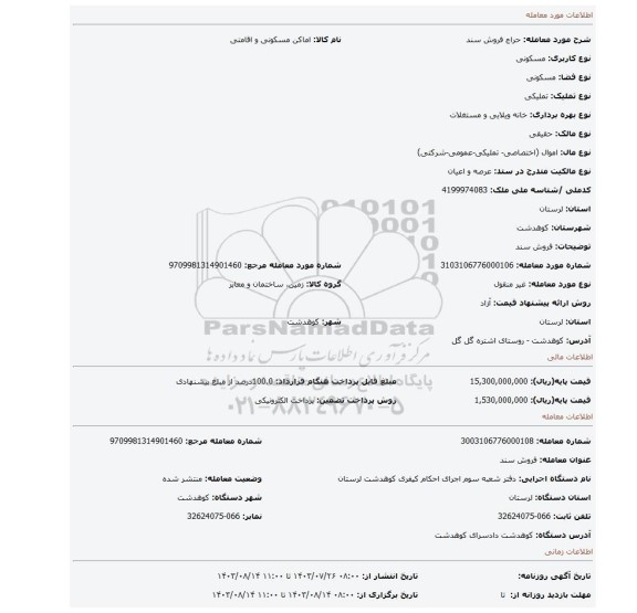 مزایده، فروش سند