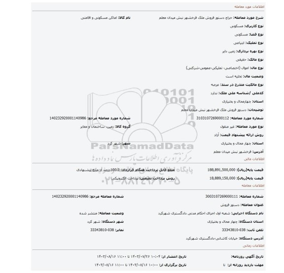 مزایده، دستور فروش ملک فرخشهر نبش میدان معلم