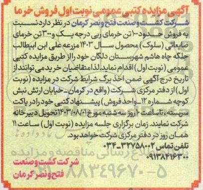 مزایده فروش خرما