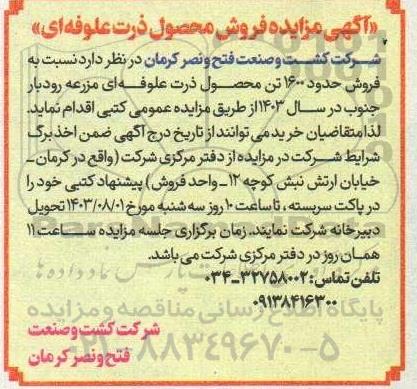 مزایده فروش محصول ذرت علوفه ای