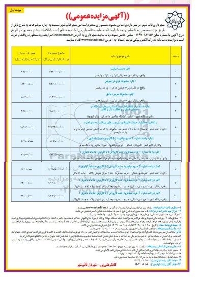 مزایده اجاره پیست اسکیت...