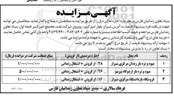 مزایده اجاره اماکن