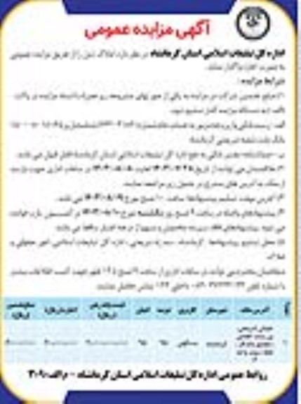 مزایده عمومی اجاره املاک