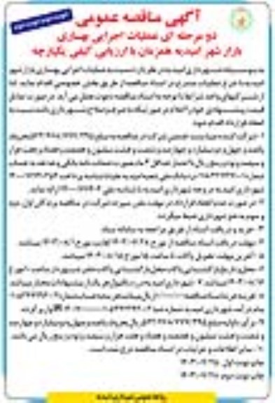 مناقصه عملیات اجرایی بهسازی بازار شهر نوبت دوم نوبت دوم 