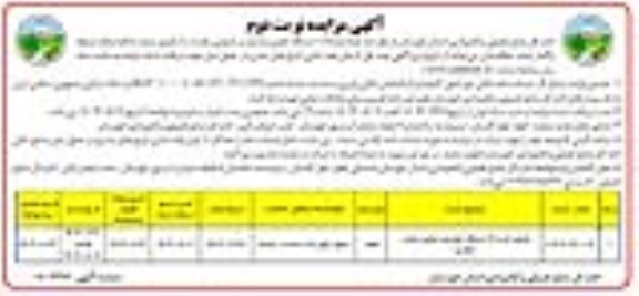 مزایده فروش یازده/11 دستگاه خودروی دولتی (وانت، سواری) نوبت دوم 