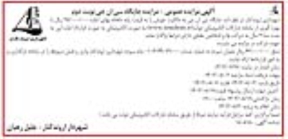 مزایده جایگاه سی ان جی- نوبت دوم