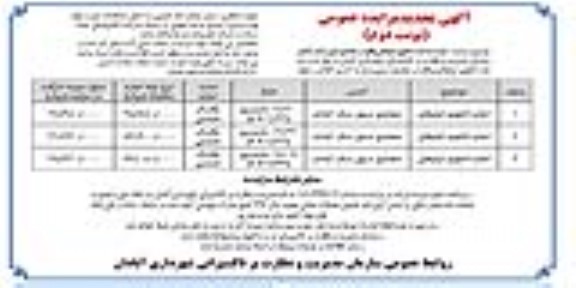 تجدید مزایده  اجاره سه عدد تابلوی تبلیغاتی- نوبت دوم 