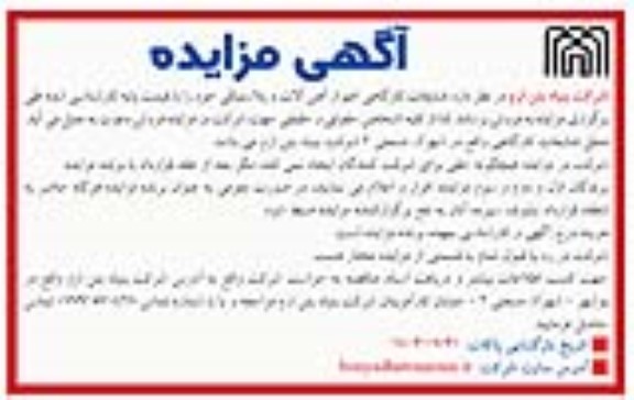 مزایده ضایعات کارگاهی اعم از آهن آلات و پلاستیکی
