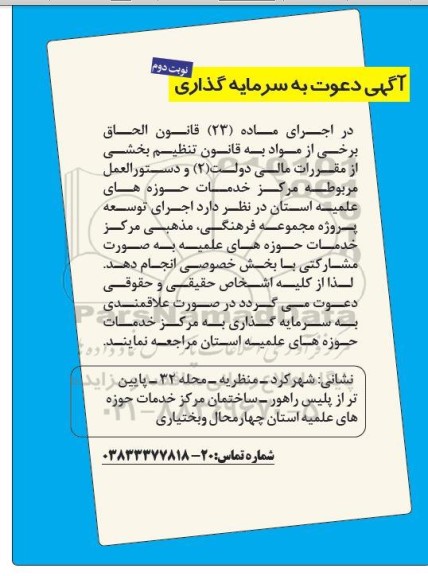 آگهی دعوت به سرمایه گذاری توسعه پروژه مجموعه فرهنگی، مدهبی مرکز خدمات  - نوبت دوم