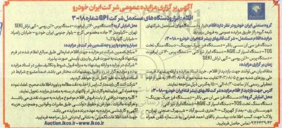 مزایده اقلام ابزار و دستگاه های مستعمل شرکت GPL