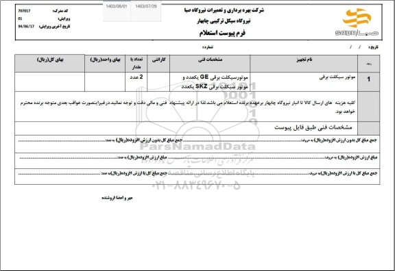 استعلام موتور سیکلت برقی
