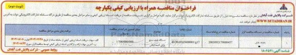 فراخوان مناقصه دستگاه طیف سنج براش اشعه ایکس / نوبت دوم