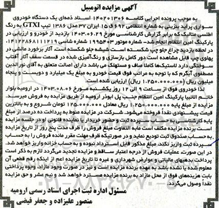 مزایده یک دستگاه خودروی سواری پراید بنزینی