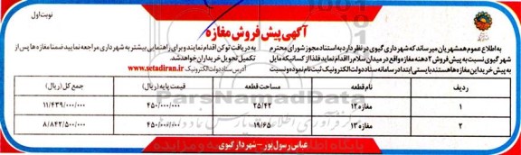 آگهی پیش فروش مغازه  