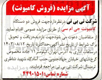 مزایده فروش کامیونت