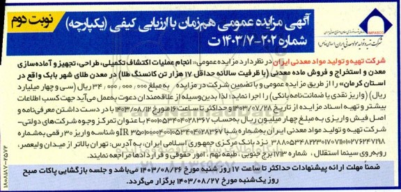 مزایده و مناقصه انجام عملیات اکتشاف تکمیلی ، طراحی ، تجهیز و آماده سازی معدن ...- نوبت دوم