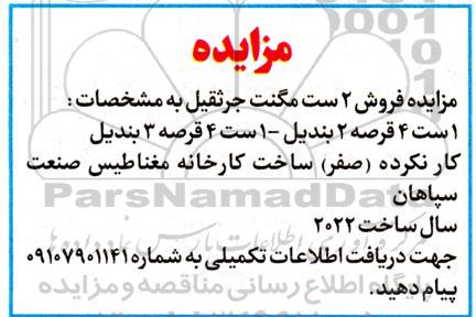 مزایده فروش 2 ست مگنت جرثقیل....