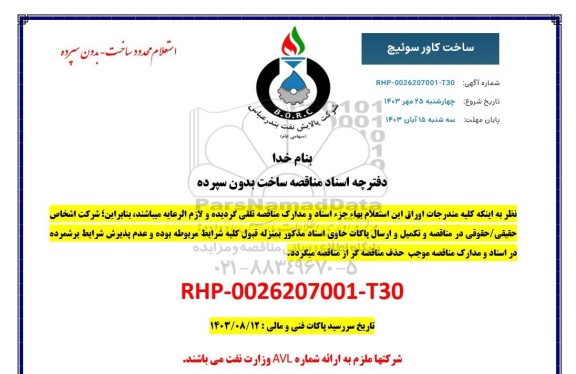 استعلام ساخت کاور سوئیچ 