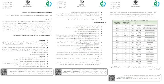  تجدید فراخوان تامین شیر خشک های متابولیک و رژیمی یارانه ای
