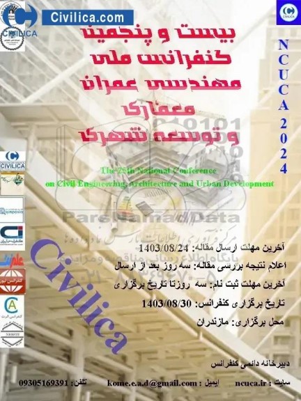 بیست و پنجمین کنفرانس ملی مهندسی عمران ، معماری و توسعه شهری