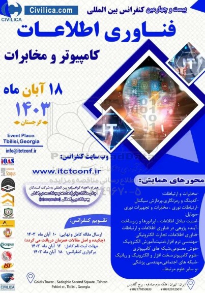 بیست و چهارمین کنفرانس بین المللی فناوری اطلاعات کامپیوتر و مخابرات