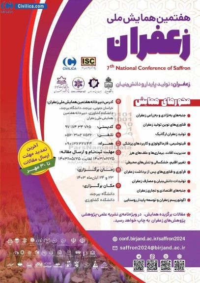هفتمین همایش ملی زعفران