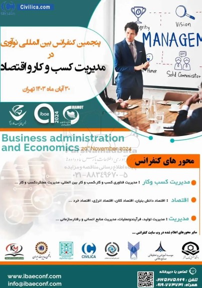 پنجمین کنفرانس بین المللی نوآوری در مدیریت کسب و کار و اقتصاد