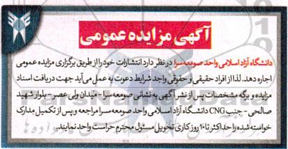 مزایده اجاره انتشارات