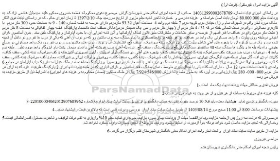 مزایده فروش ملک 