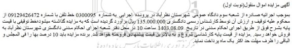 مزایده فروش خط تلفن